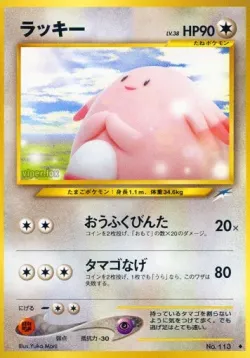 Chansey 「DARKNESS,_AND_TO_LIGHT No. 092」「JP」